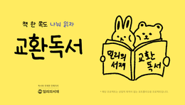 교환독서 사이드 프로젝트 테스트 배포합니다